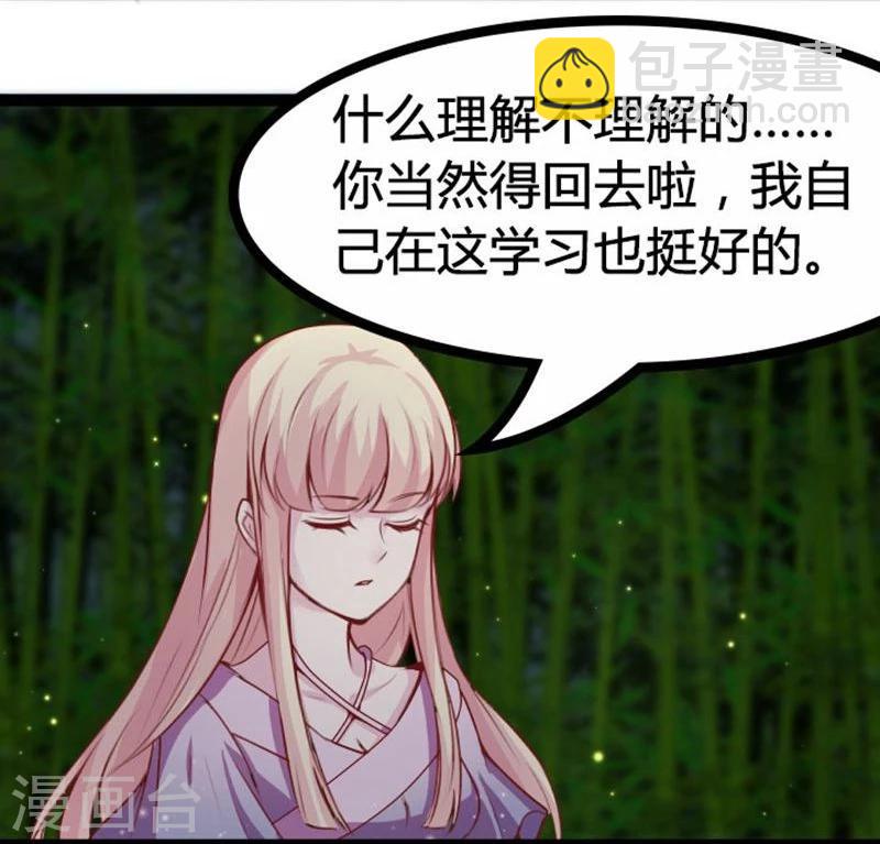 🍶穿越之狐王的专宠 第17话 依依不舍 第17页