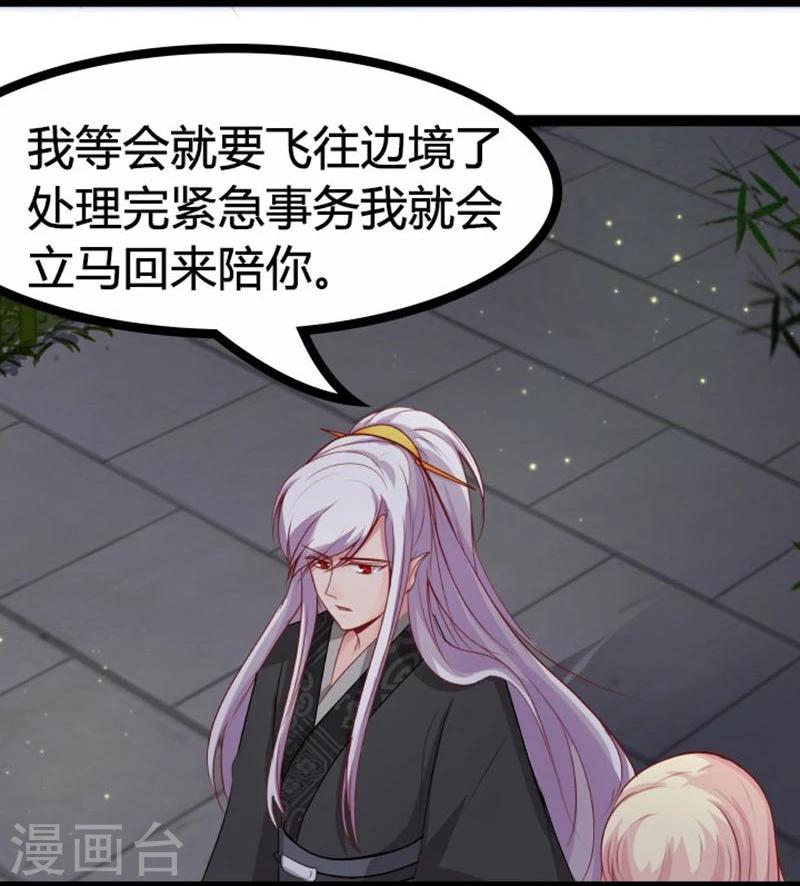 🍶穿越之狐王的专宠 第17话 依依不舍 第18页