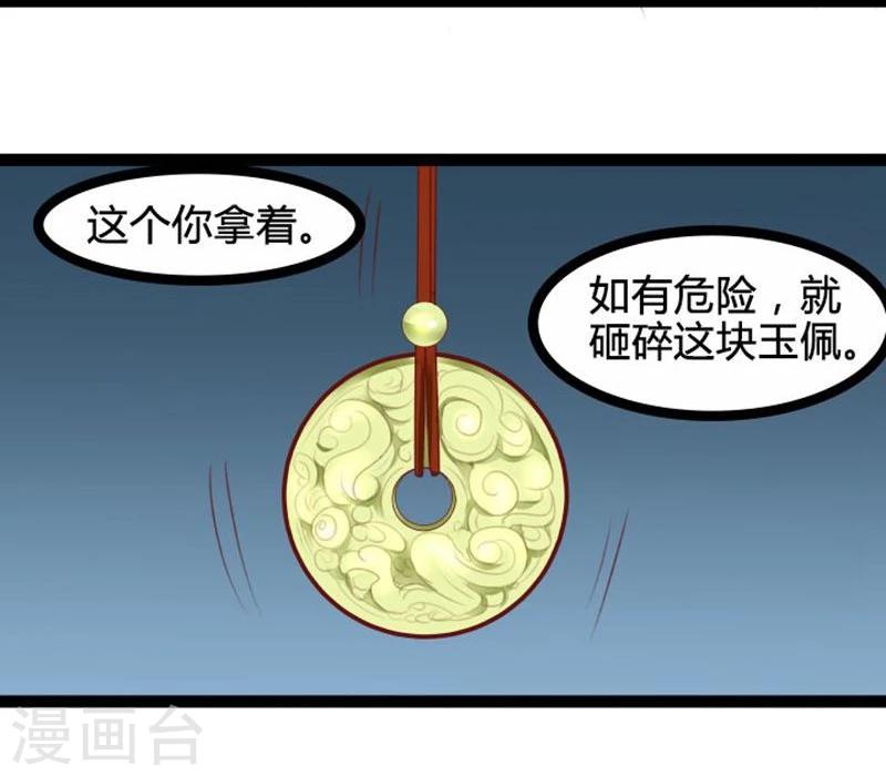 🍶穿越之狐王的专宠 第17话 依依不舍 第19页