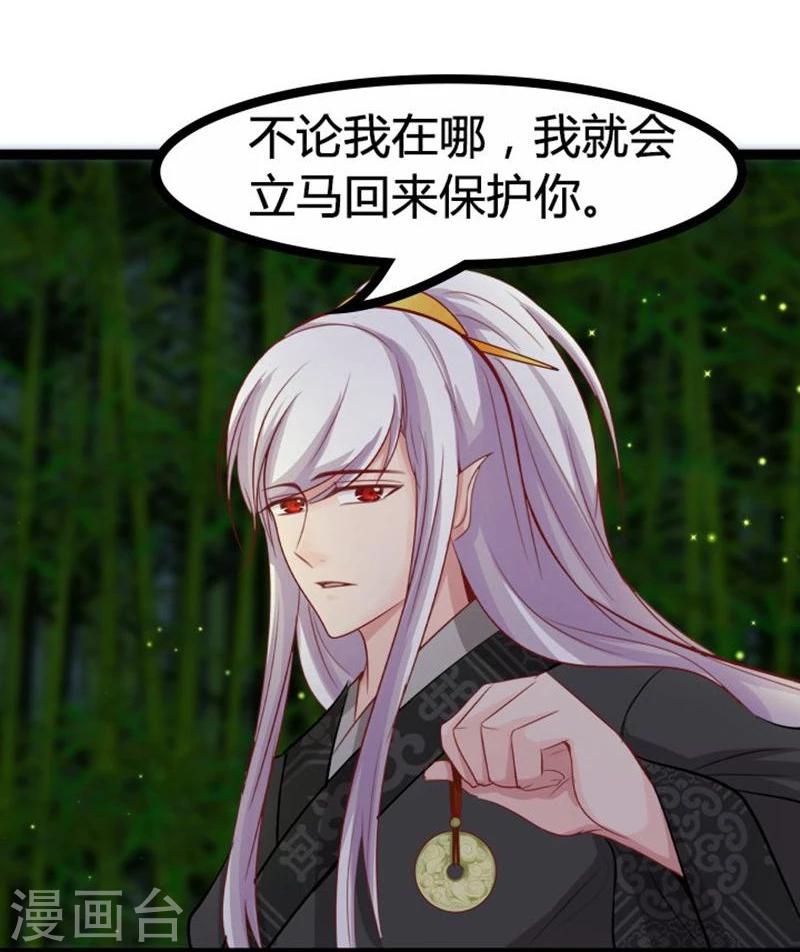 🍶穿越之狐王的专宠 第17话 依依不舍 第20页