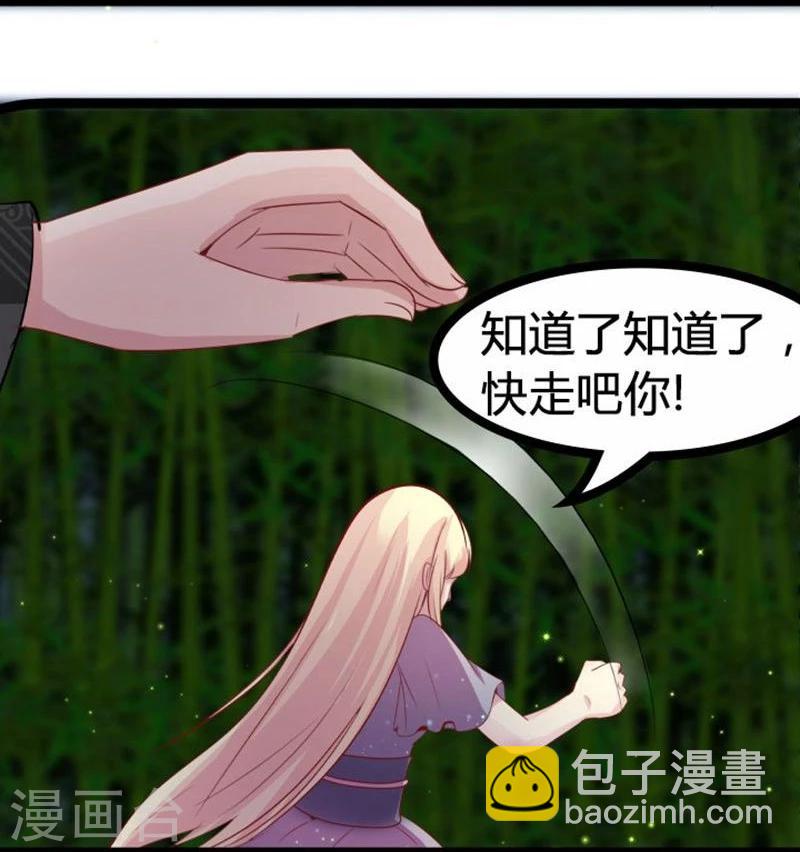 🍶穿越之狐王的专宠 第17话 依依不舍 第21页
