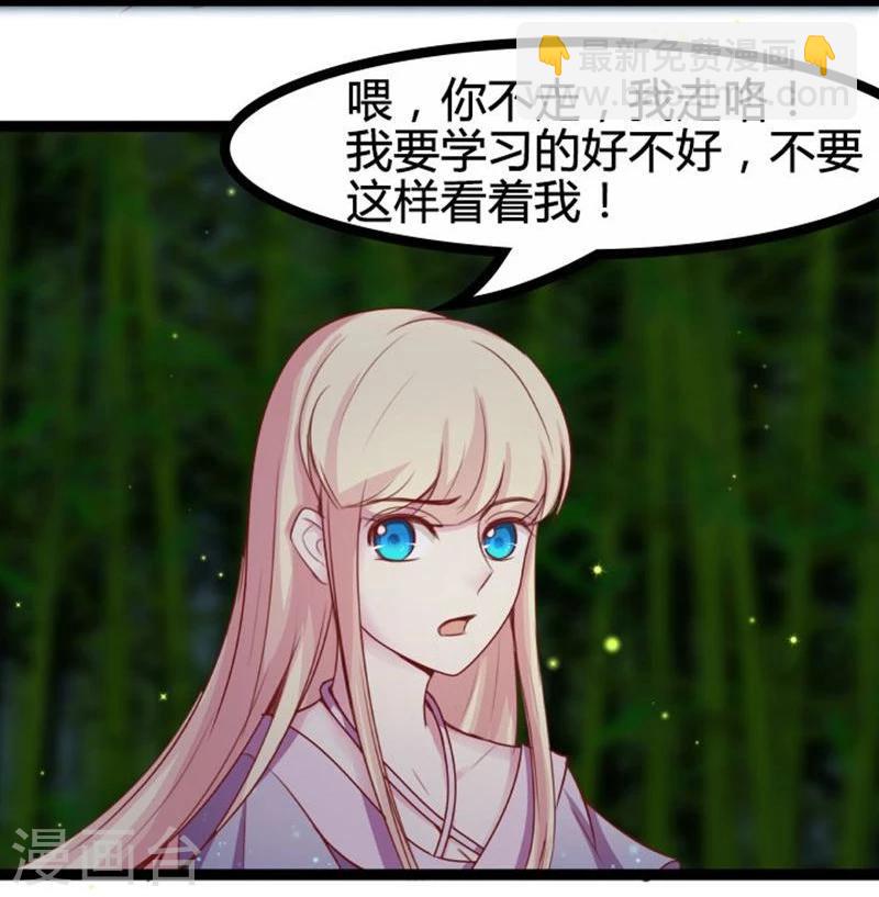 🍶穿越之狐王的专宠 第17话 依依不舍 第22页