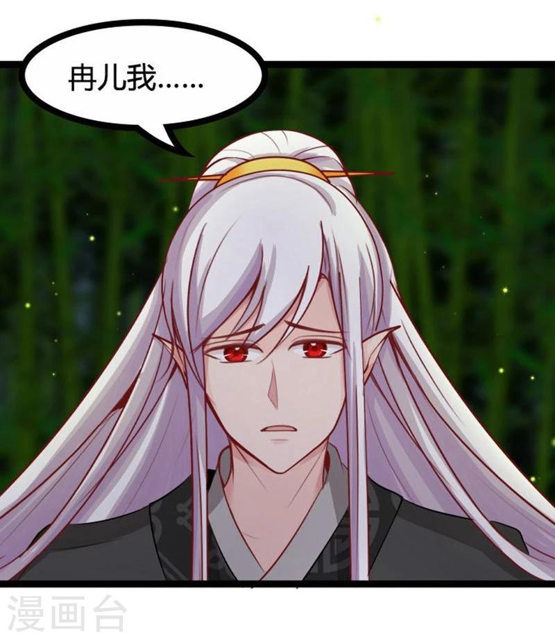 🍶穿越之狐王的专宠 第17话 依依不舍 第23页