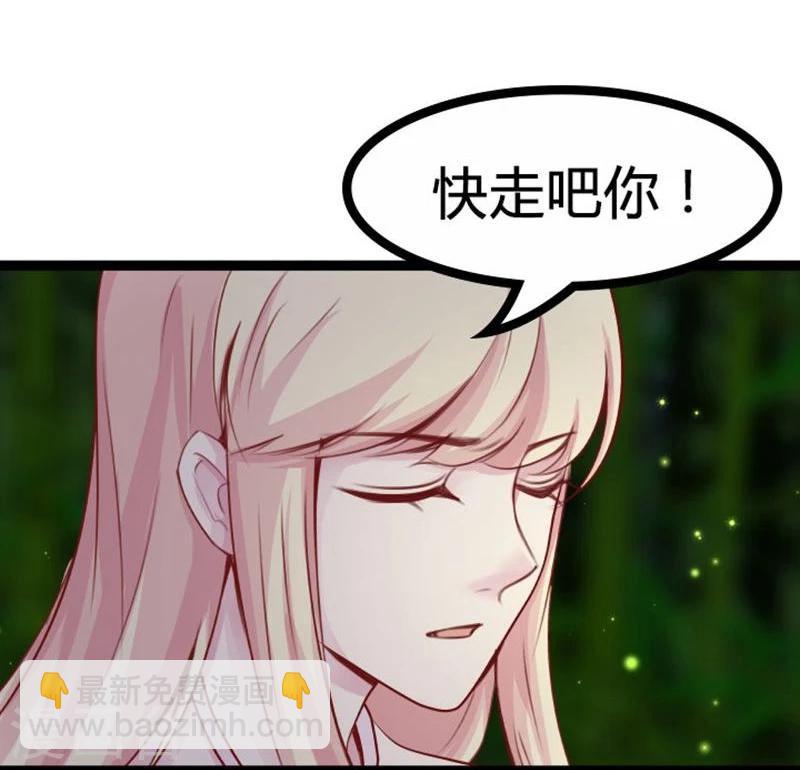 🍶穿越之狐王的专宠 第17话 依依不舍 第24页