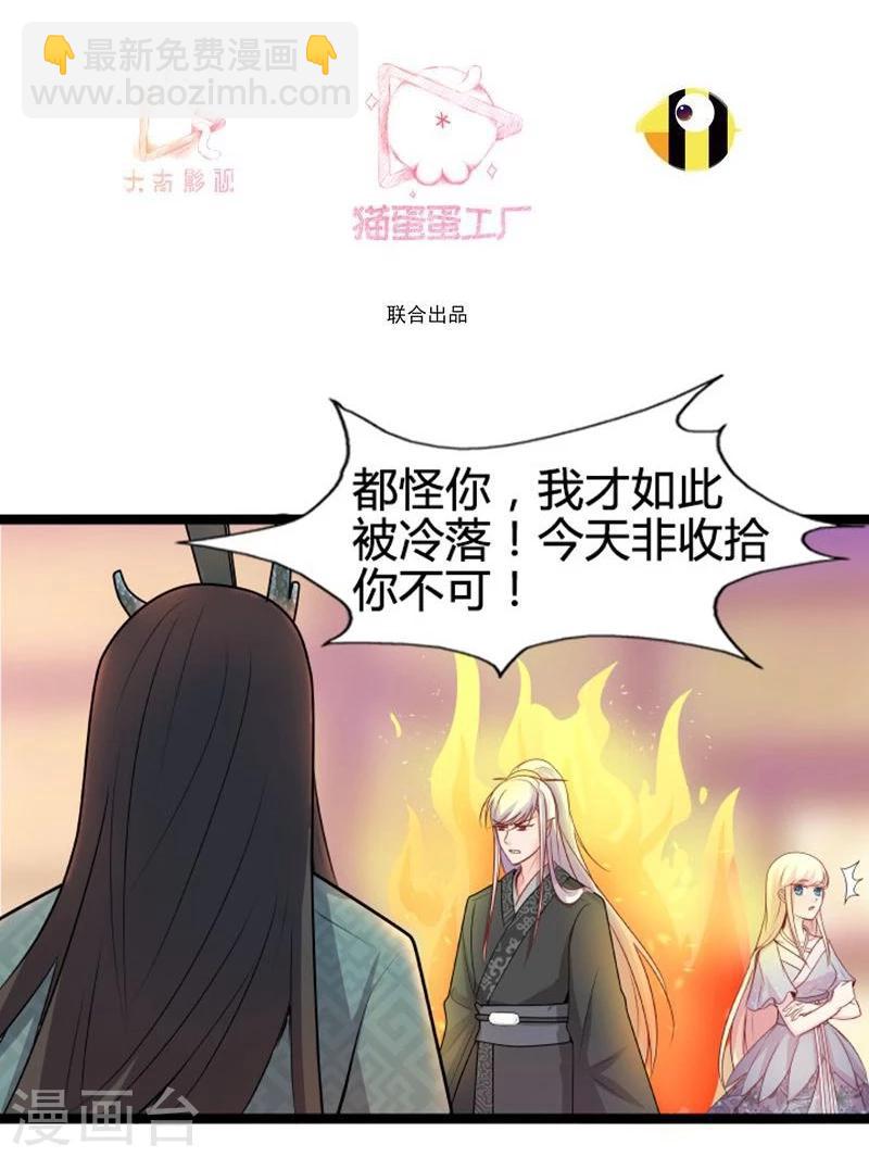 🍶穿越之狐王的专宠 第17话 依依不舍 第3页