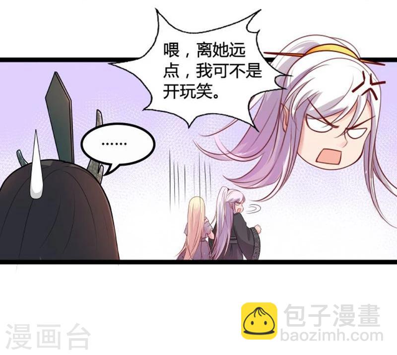 🍶穿越之狐王的专宠 第17话 依依不舍 第6页
