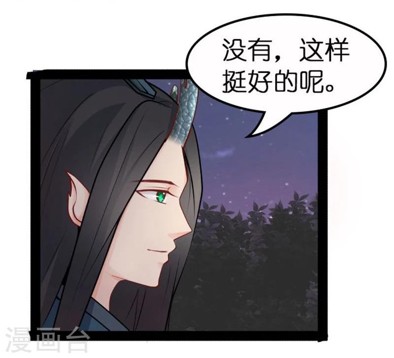 🍶穿越之狐王的专宠 第19话 你的世界 第10页