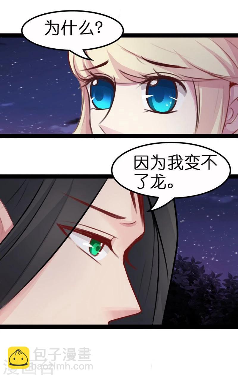 🍶穿越之狐王的专宠 第19话 你的世界 第14页