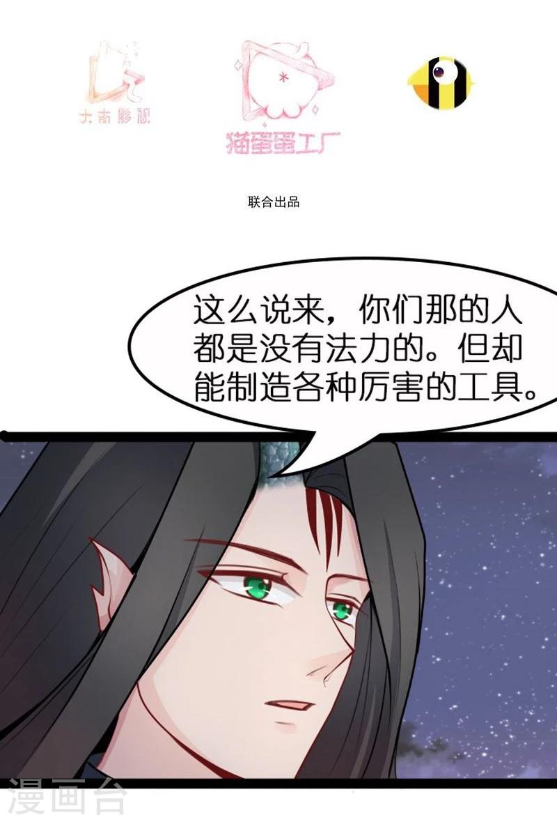 🍶穿越之狐王的专宠 第19话 你的世界 第3页