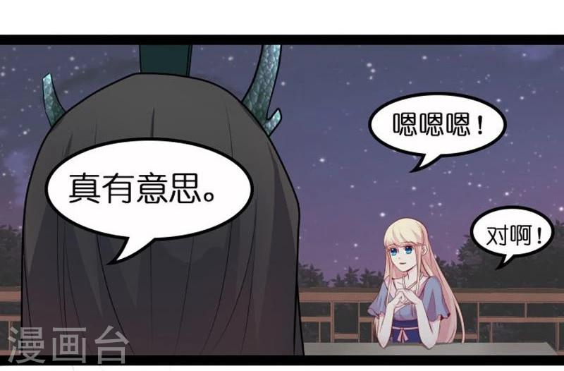 🍶穿越之狐王的专宠 第19话 你的世界 第4页