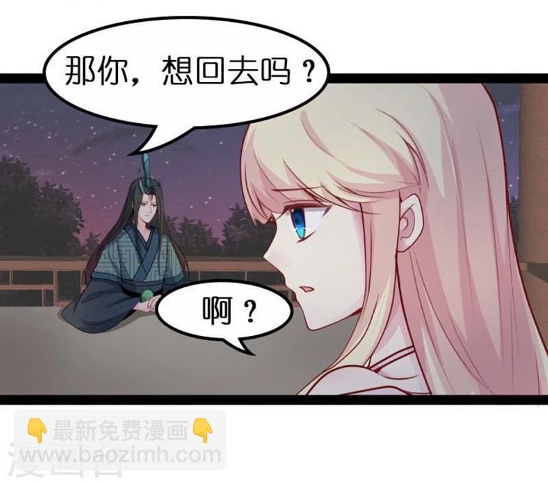🍶穿越之狐王的专宠 第19话 你的世界 第5页