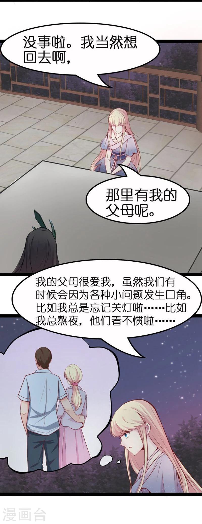 🍶穿越之狐王的专宠 第19话 你的世界 第7页