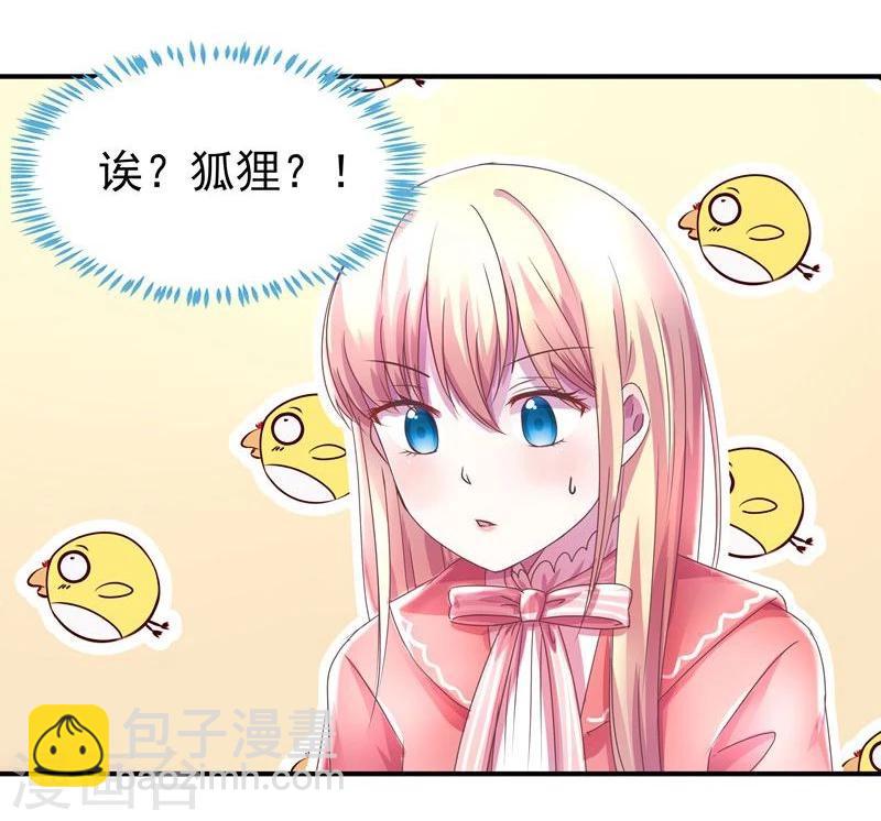 🍶穿越之狐王的专宠 第3话 马上洞房吧 第15页