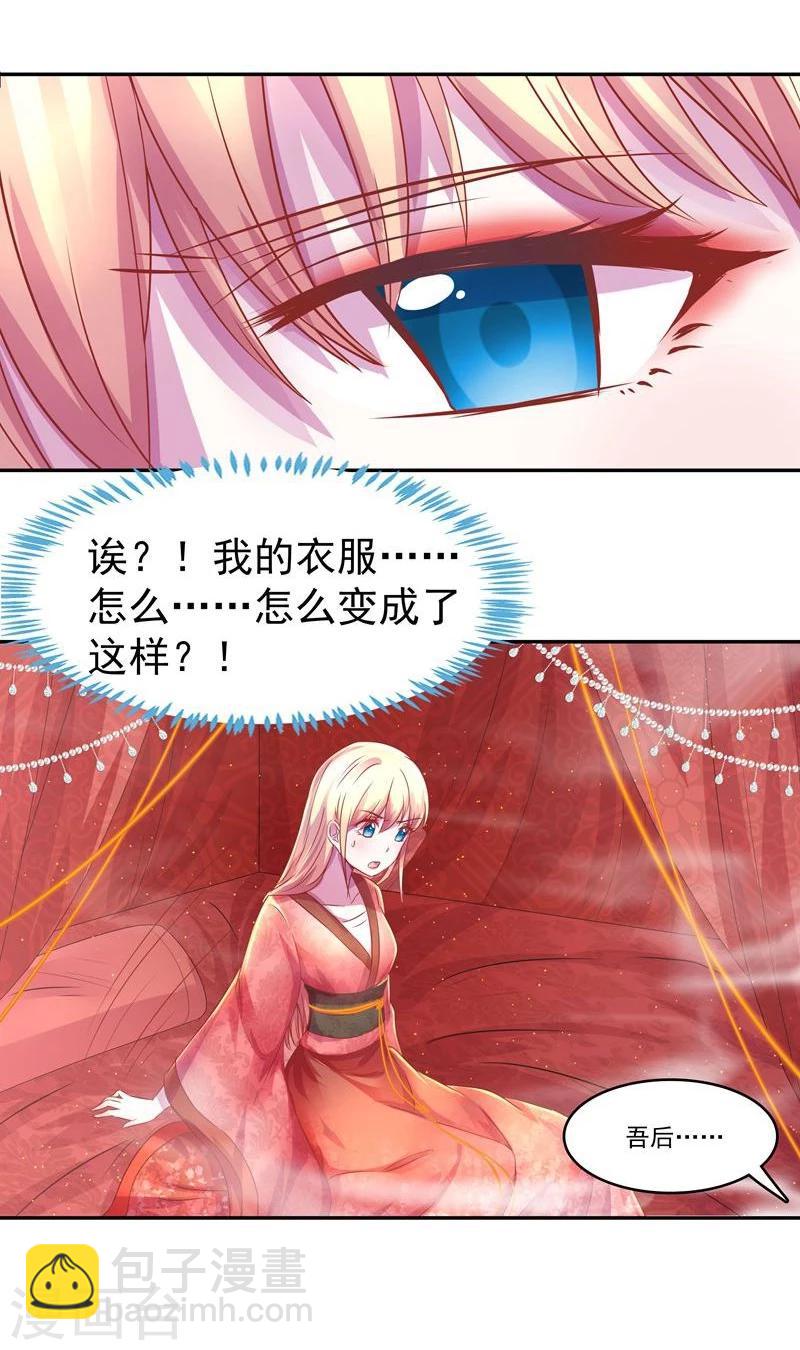 🍶穿越之狐王的专宠 第3话 马上洞房吧 第19页