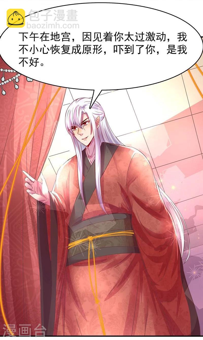 🍶穿越之狐王的专宠 第3话 马上洞房吧 第21页