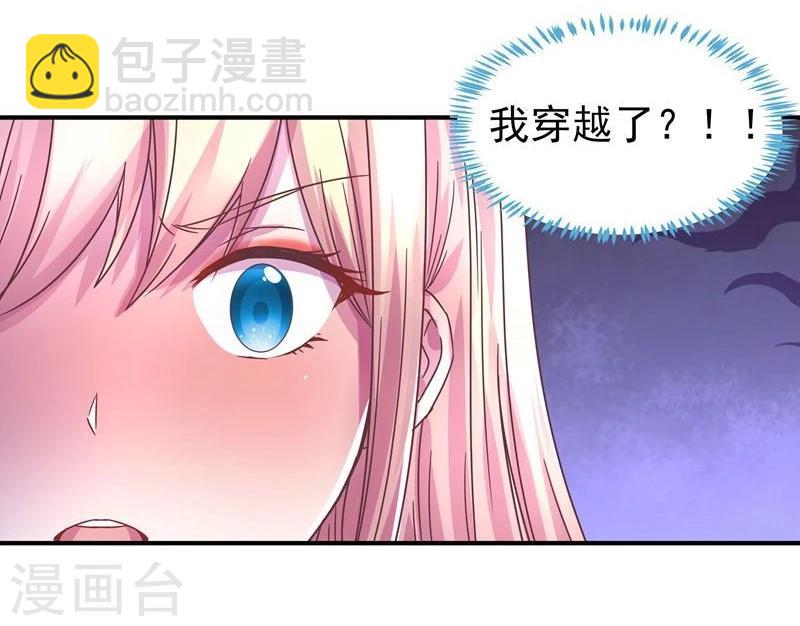 🍶穿越之狐王的专宠 第3话 马上洞房吧 第24页