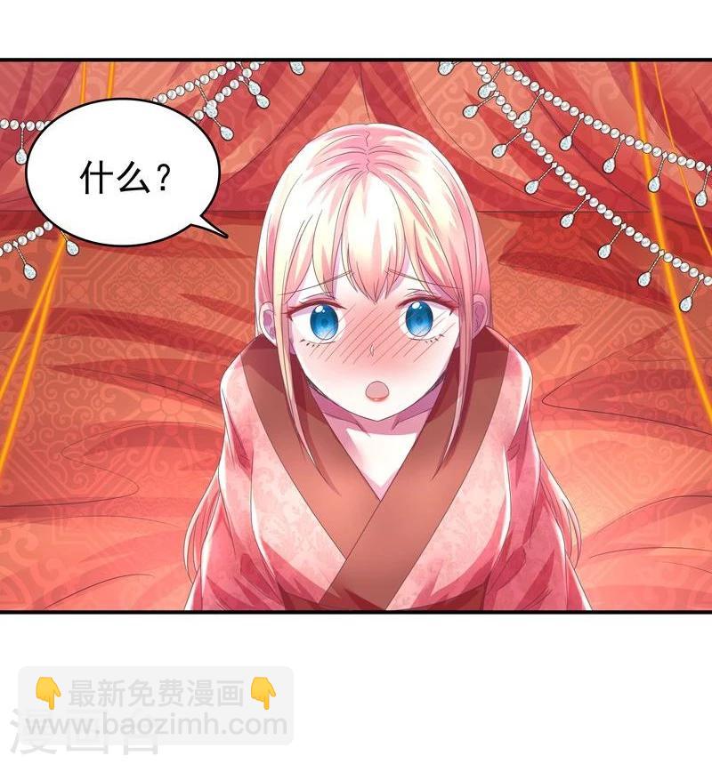 🍶穿越之狐王的专宠 第3话 马上洞房吧 第28页