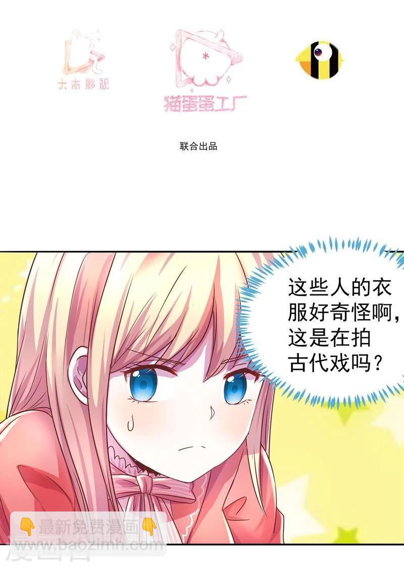 🍶穿越之狐王的专宠 第3话 马上洞房吧 第3页