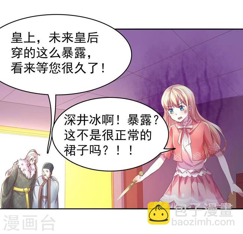 🍶穿越之狐王的专宠 第3话 马上洞房吧 第4页