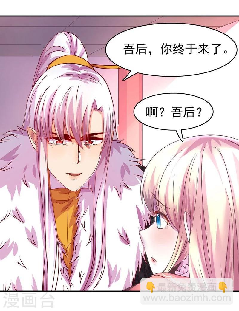 🍶穿越之狐王的专宠 第3话 马上洞房吧 第7页