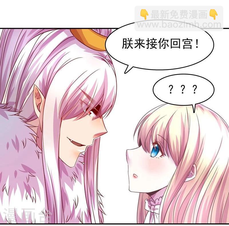 🍶穿越之狐王的专宠 第3话 马上洞房吧 第8页