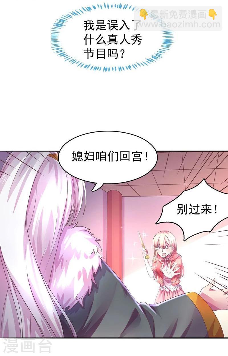 🍶穿越之狐王的专宠 第3话 马上洞房吧 第9页