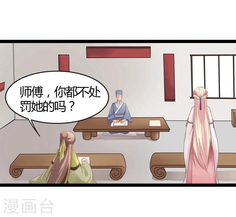 🍶穿越之狐王的专宠 第21话 瑕疵必报 第16页