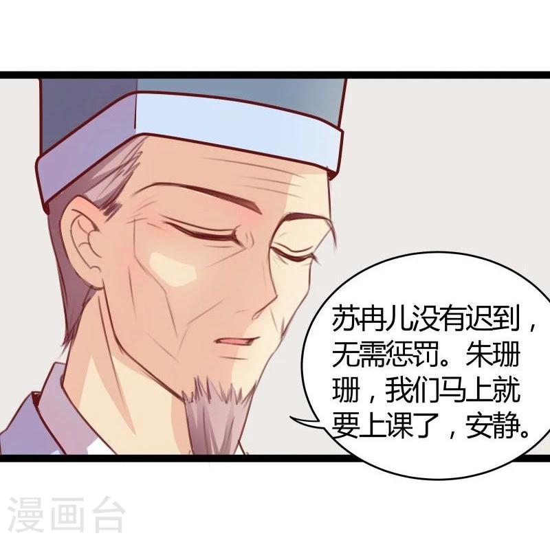 🍶穿越之狐王的专宠 第21话 瑕疵必报 第17页