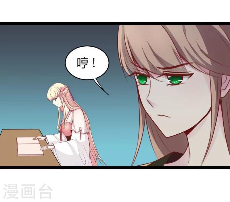 🍶穿越之狐王的专宠 第21话 瑕疵必报 第18页