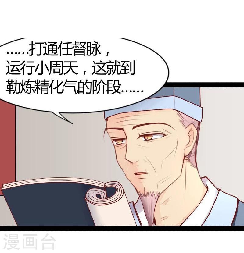 🍶穿越之狐王的专宠 第21话 瑕疵必报 第19页