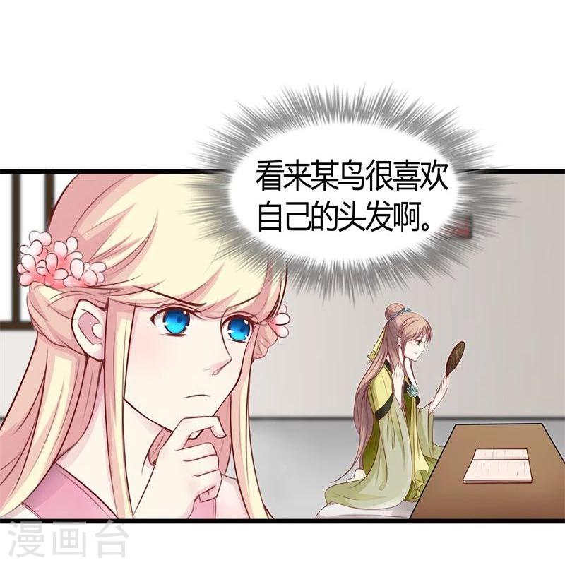 🍶穿越之狐王的专宠 第21话 瑕疵必报 第23页
