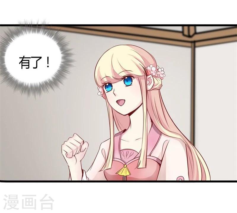 🍶穿越之狐王的专宠 第21话 瑕疵必报 第24页