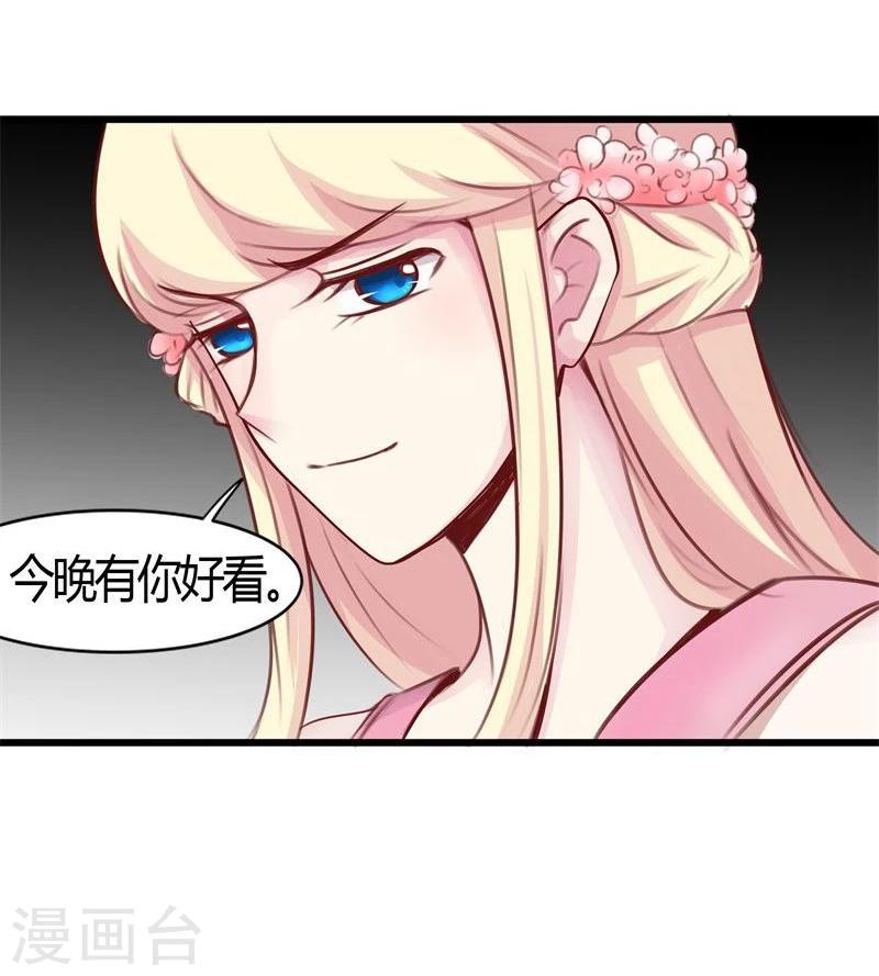 🍶穿越之狐王的专宠 第21话 瑕疵必报 第25页