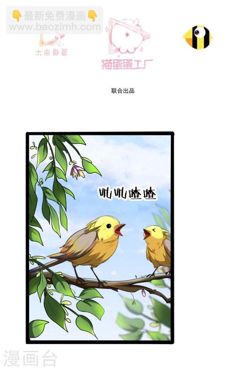 🍶穿越之狐王的专宠 第21话 瑕疵必报 第3页