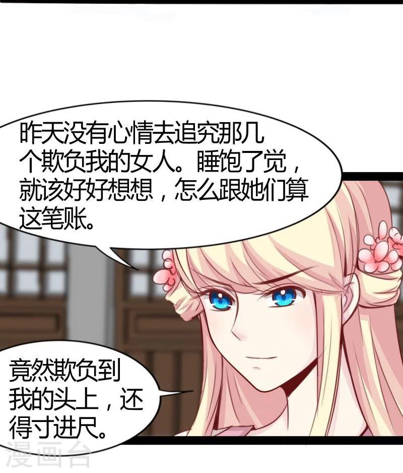 🍶穿越之狐王的专宠 第21话 瑕疵必报 第6页