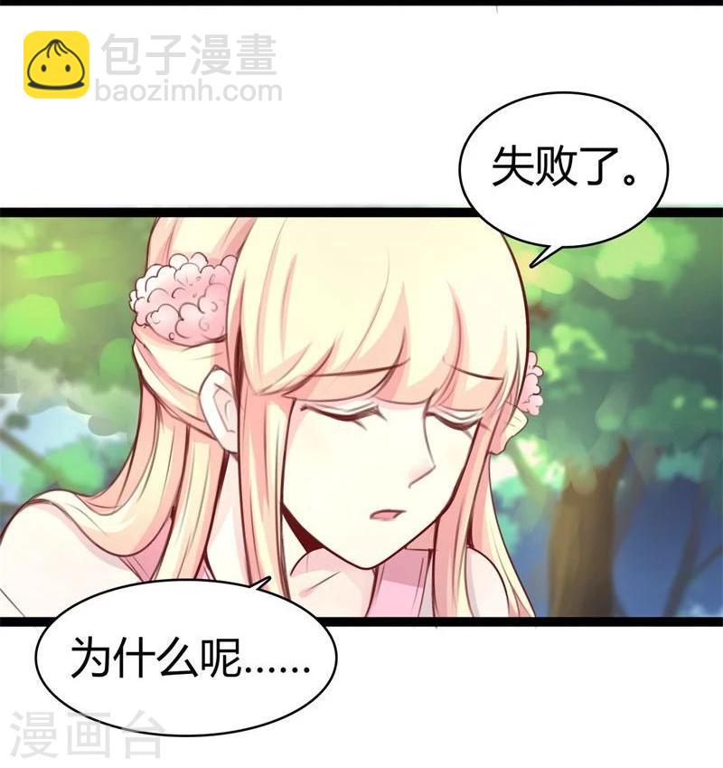 🍶穿越之狐王的专宠 第23话 失败的报复 第15页