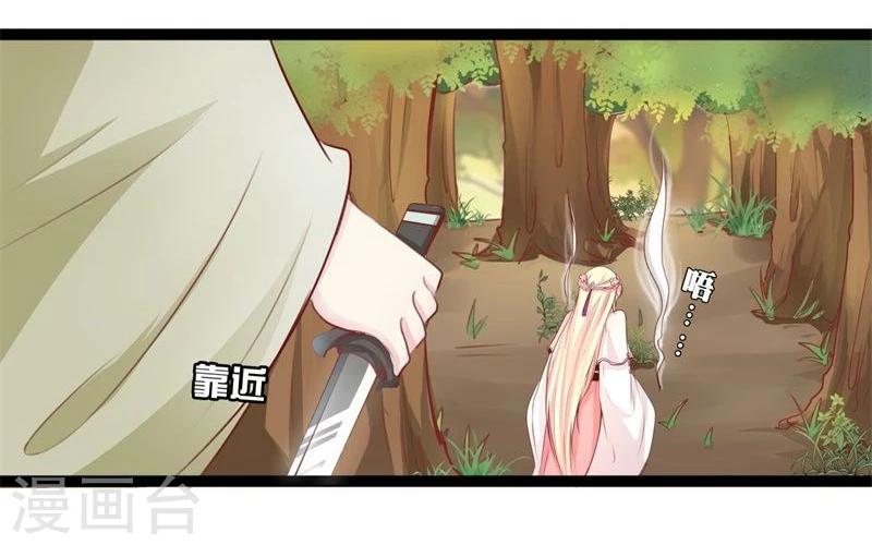 🍶穿越之狐王的专宠 第23话 失败的报复 第16页