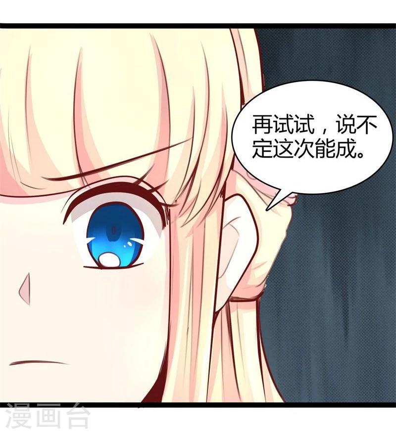 🍶穿越之狐王的专宠 第23话 失败的报复 第17页