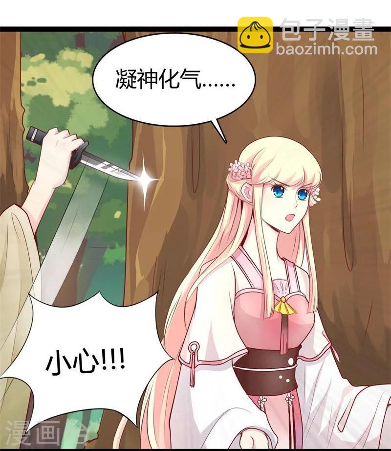 🍶穿越之狐王的专宠 第23话 失败的报复 第18页