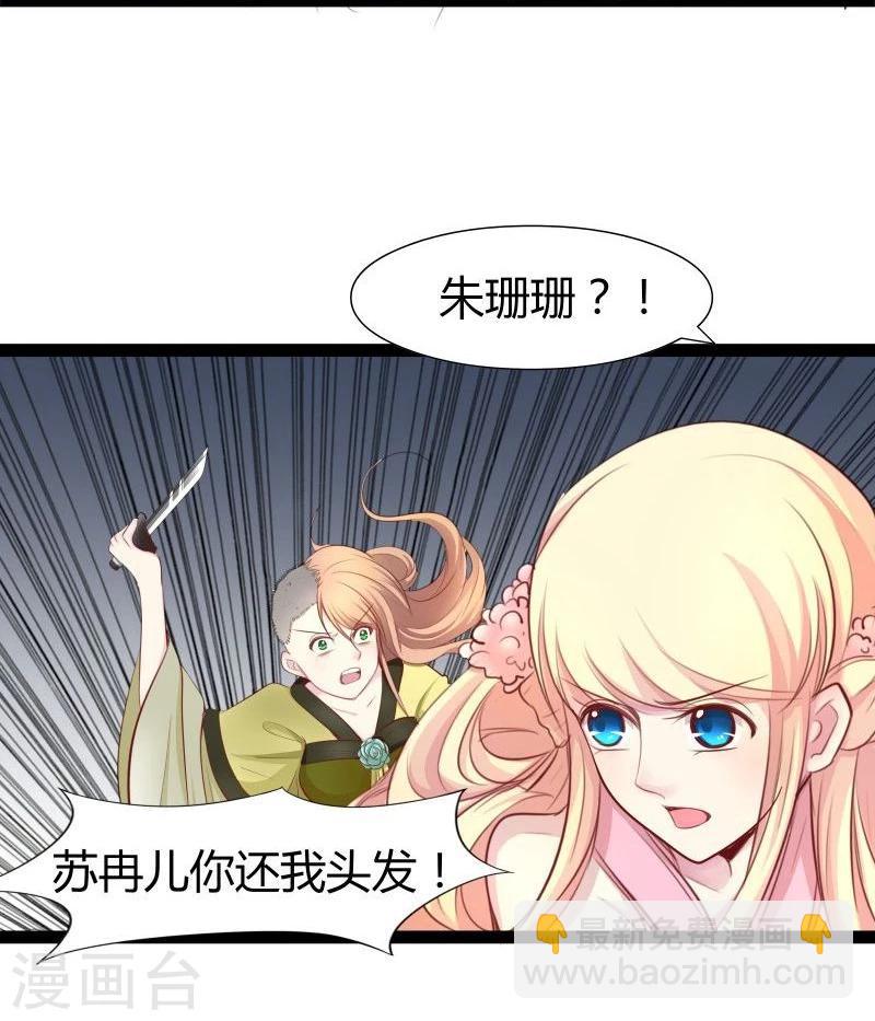 🍶穿越之狐王的专宠 第23话 失败的报复 第19页