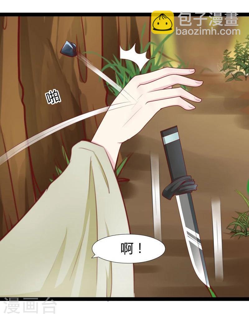 🍶穿越之狐王的专宠 第23话 失败的报复 第20页