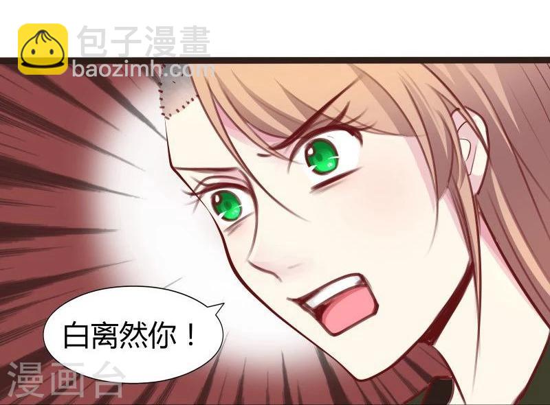 🍶穿越之狐王的专宠 第23话 失败的报复 第24页