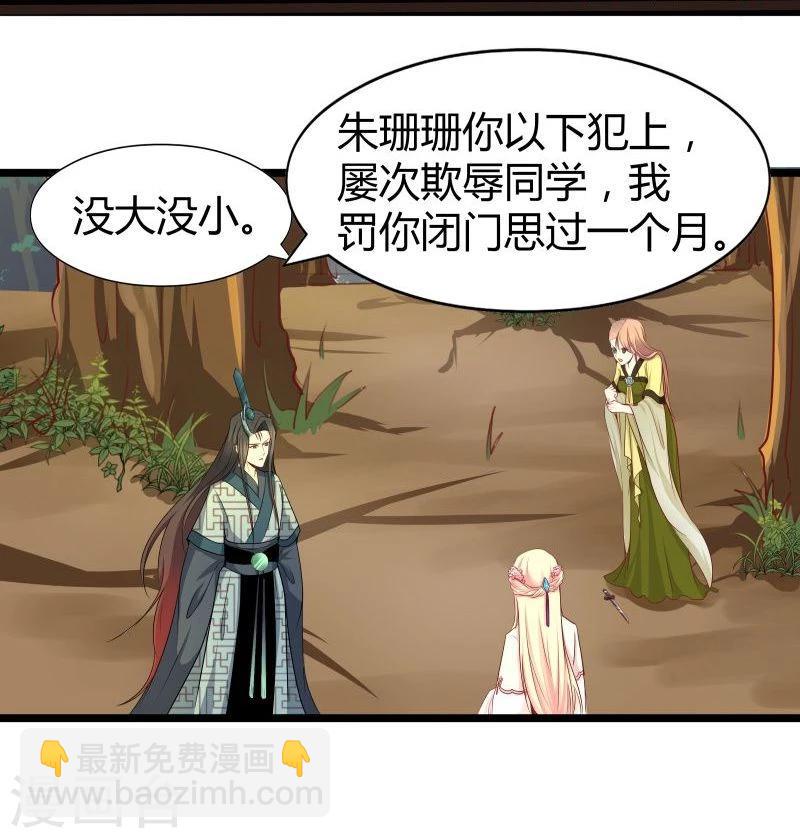 🍶穿越之狐王的专宠 第23话 失败的报复 第25页