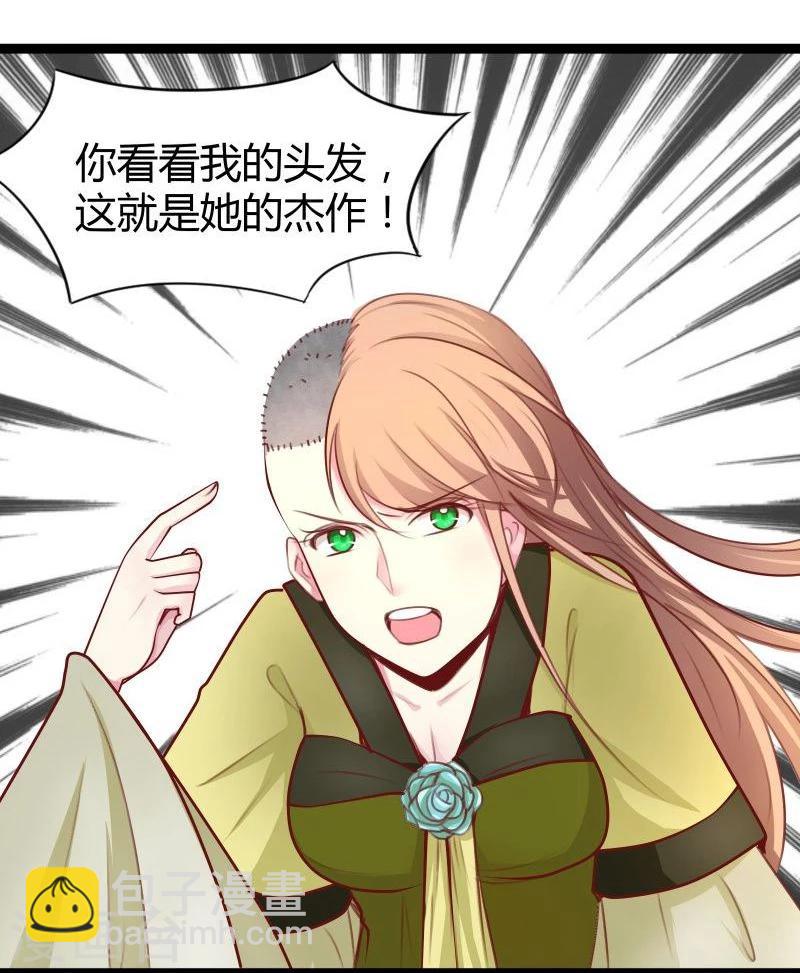 🍶穿越之狐王的专宠 第23话 失败的报复 第27页