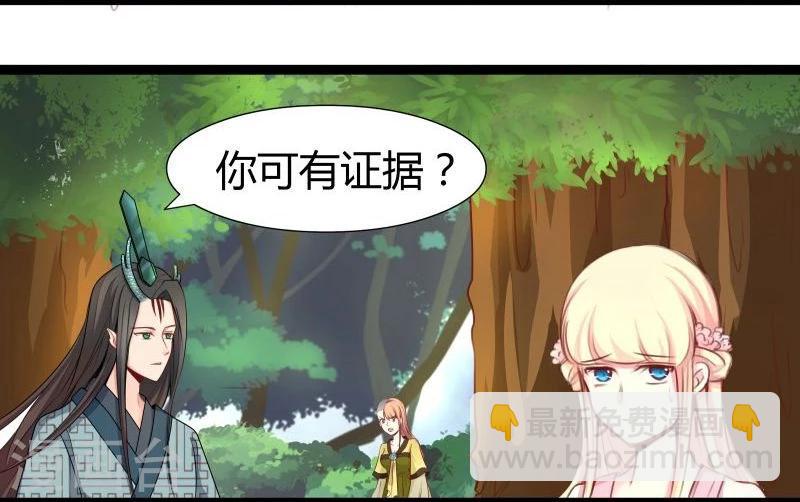 🍶穿越之狐王的专宠 第23话 失败的报复 第28页