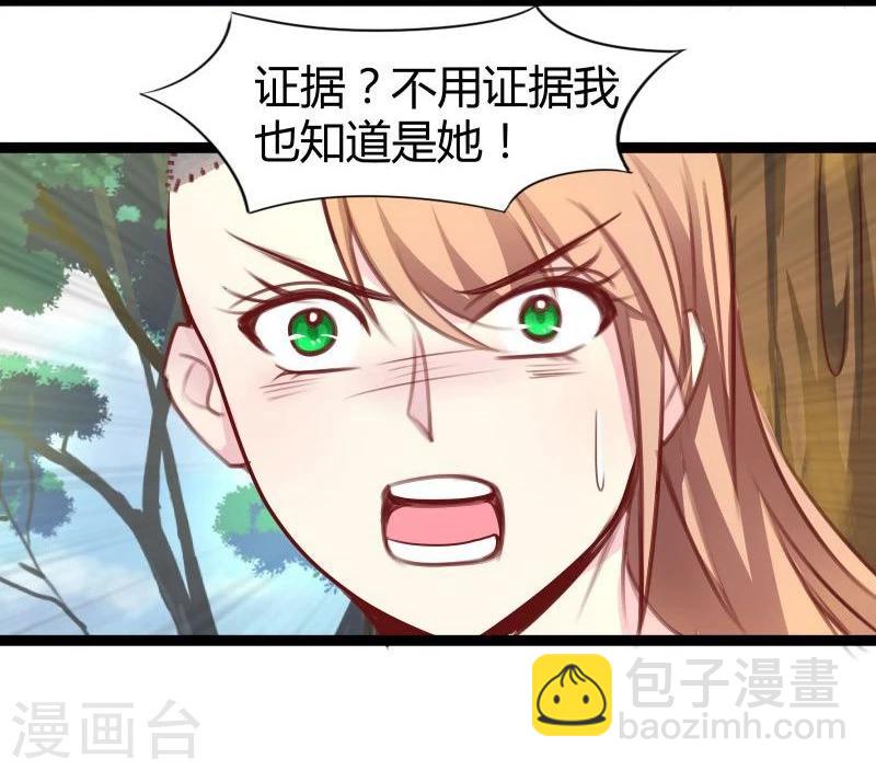 🍶穿越之狐王的专宠 第23话 失败的报复 第29页