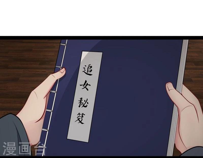🍶穿越之狐王的专宠 第25话 追女秘籍 第10页