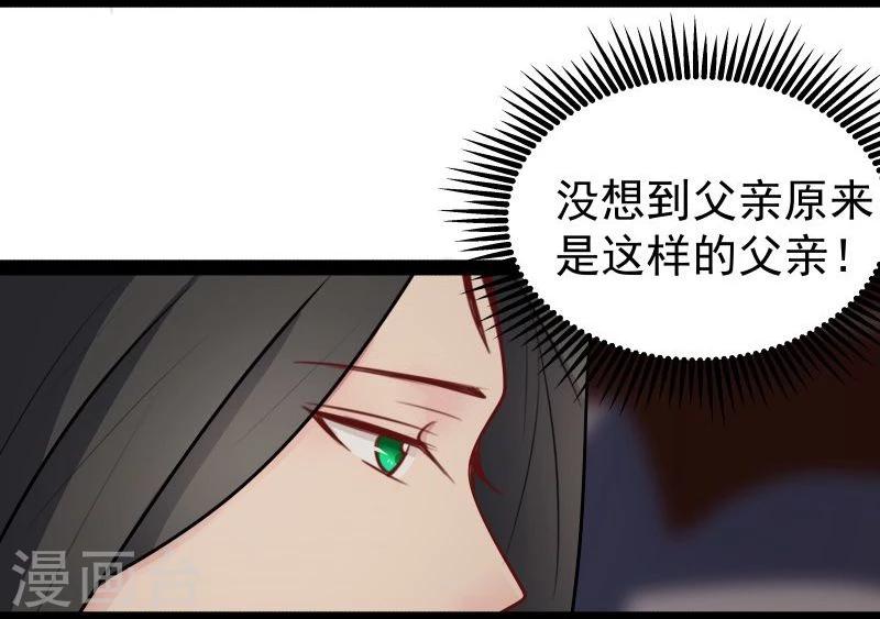 🍶穿越之狐王的专宠 第25话 追女秘籍 第11页