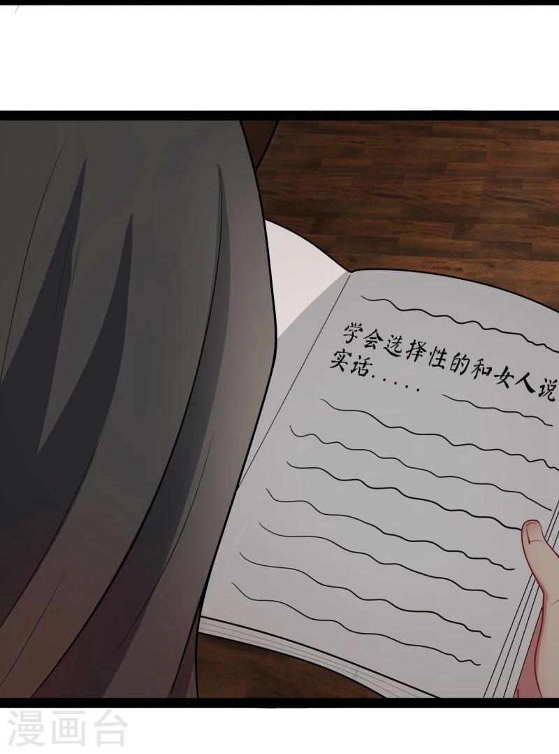🍶穿越之狐王的专宠 第25话 追女秘籍 第12页
