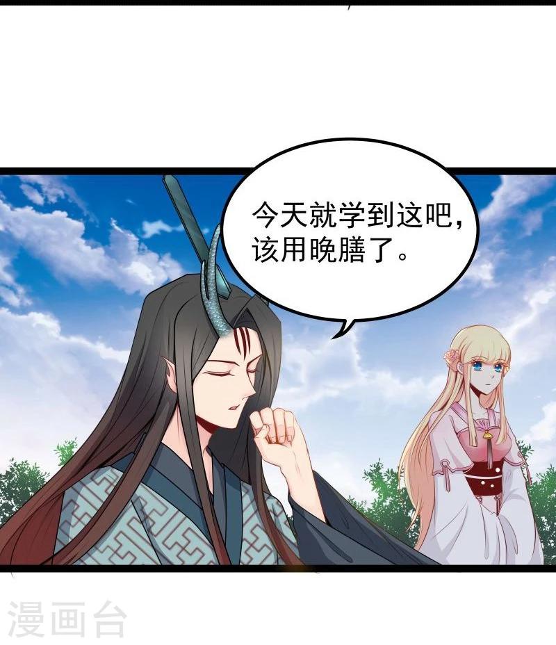🍶穿越之狐王的专宠 第25话 追女秘籍 第14页